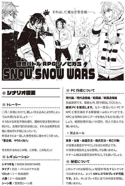 SNOW SNOW WARS